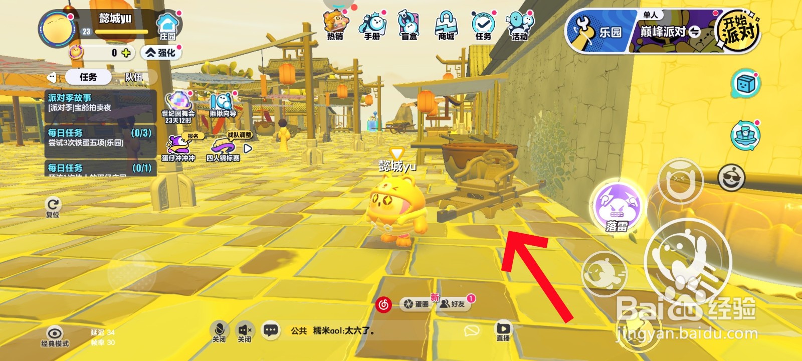 蛋仔派中坐上敞篷轿子的教程