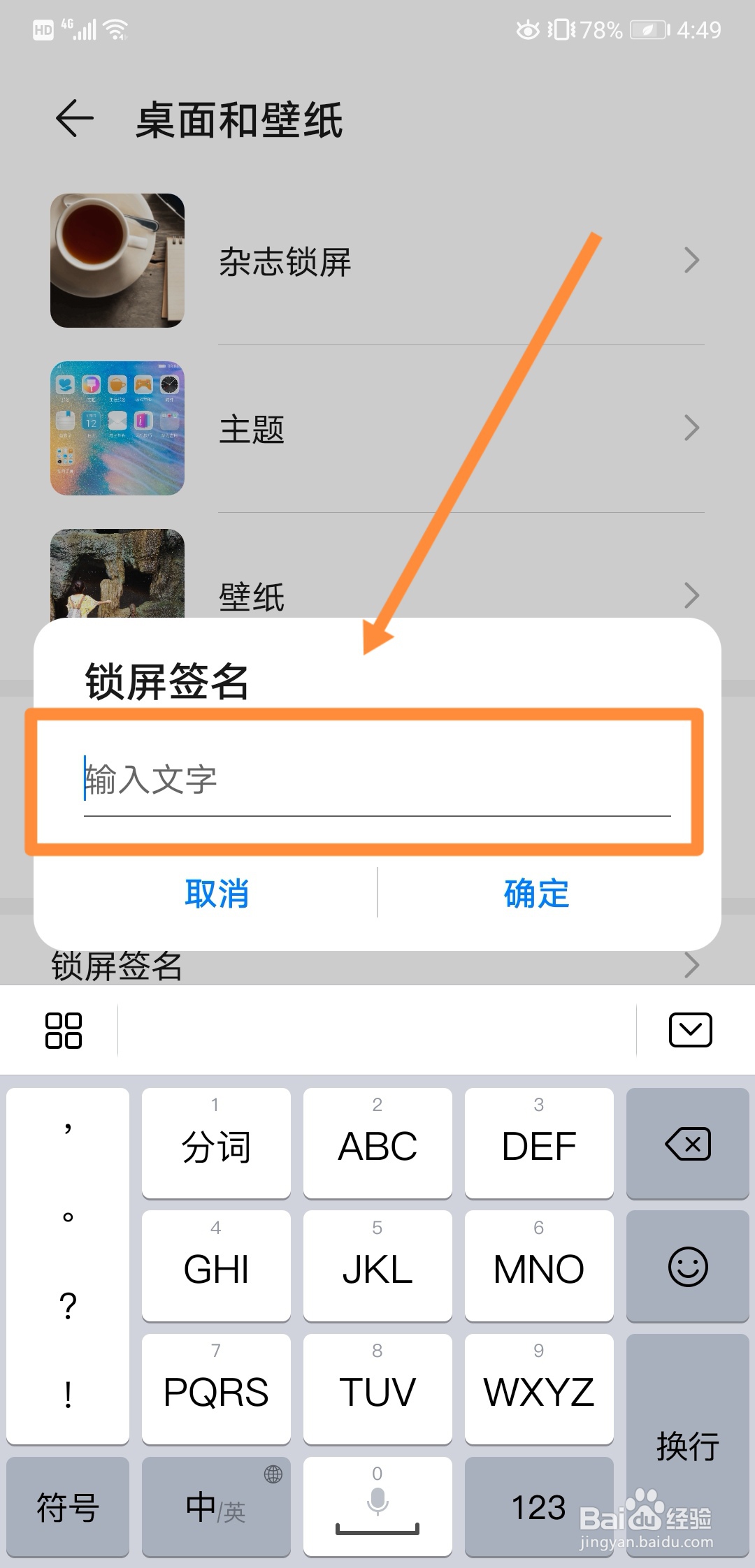 如何在华为手机中设置锁屏签名