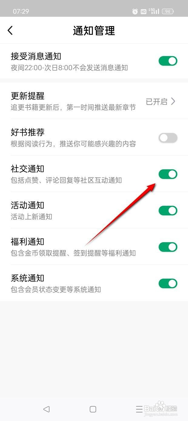 书旗小说app如何开启社交通知推送