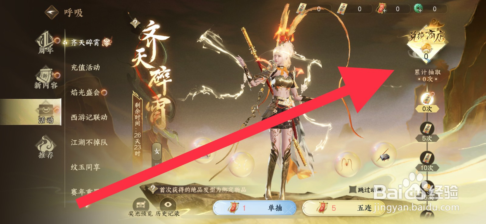 逆水寒手游在哪里能获取灼妖发型
