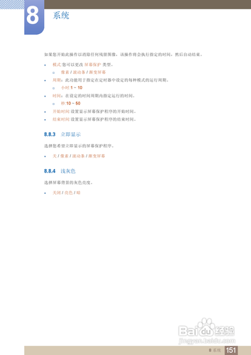 【说明书】三星ME75B液晶显示器（五）