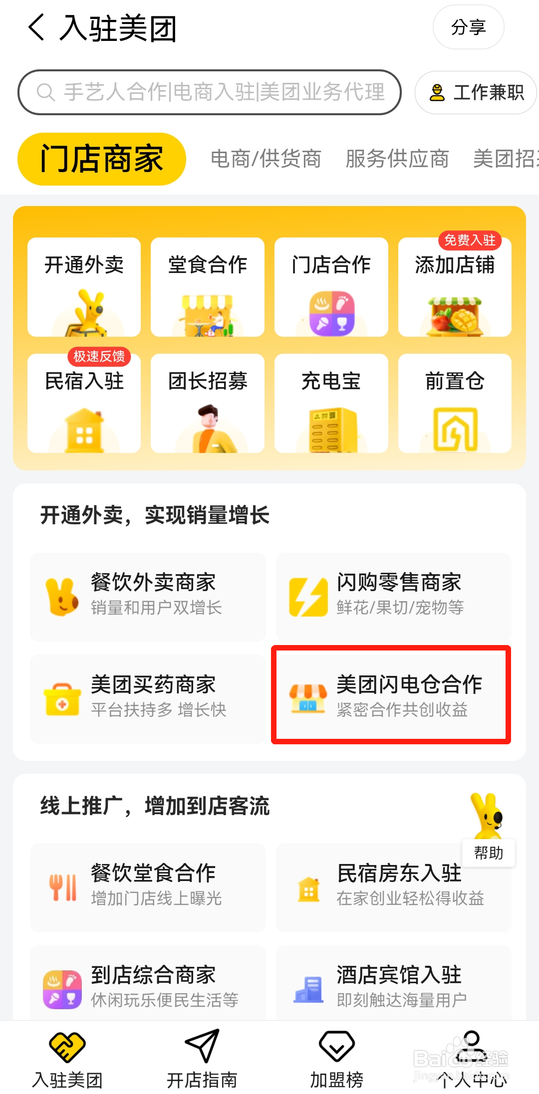 宠物品类商家要如何加盟美团闪电仓?