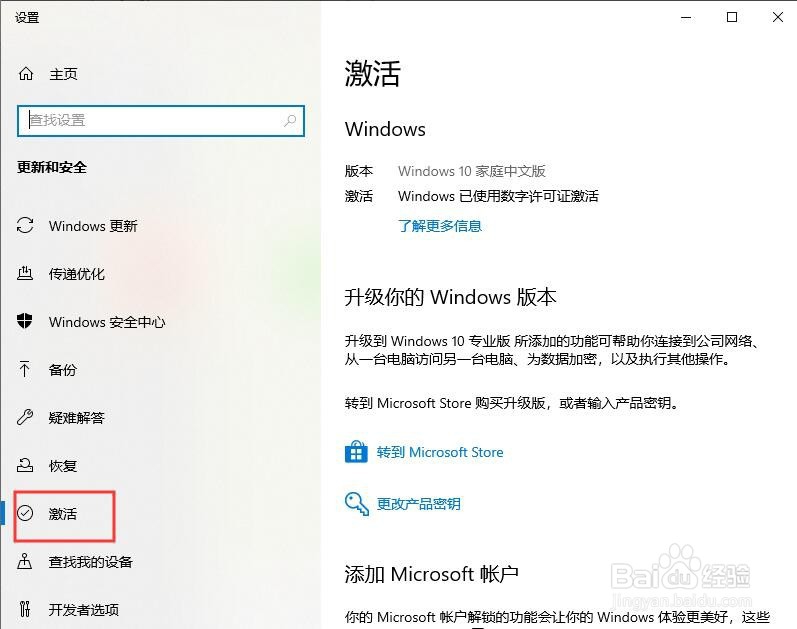 联想笔记本Windows10系统首次激活