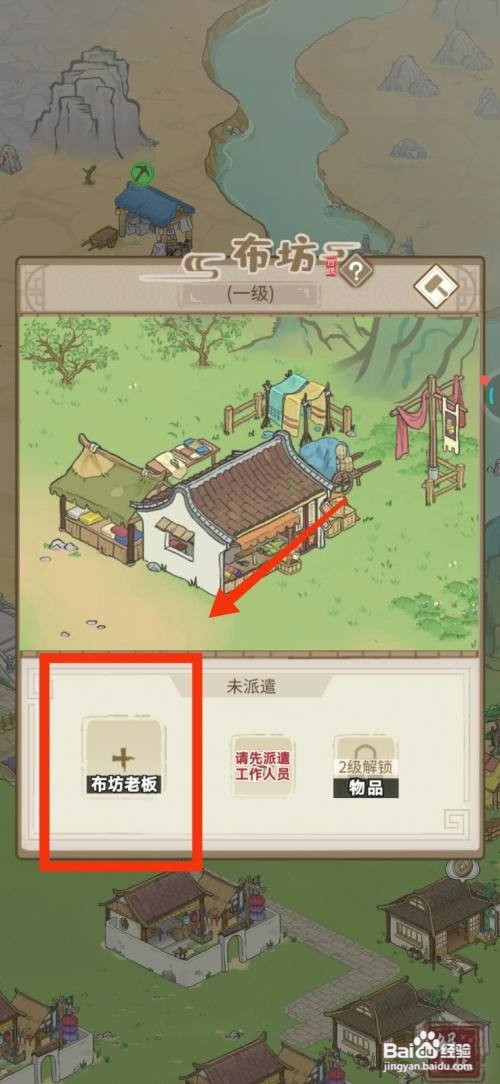 解忧小村落布坊怎样才能派遣布坊老板