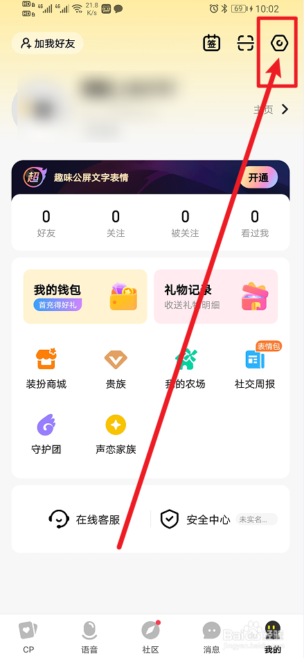 《CM语音》App怎么开启优先展示守护团勋章？