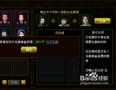 武侠全明星至尊版怎么兑换装备