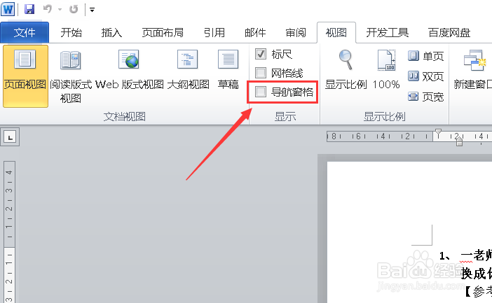 word的导航窗格要从哪里打开