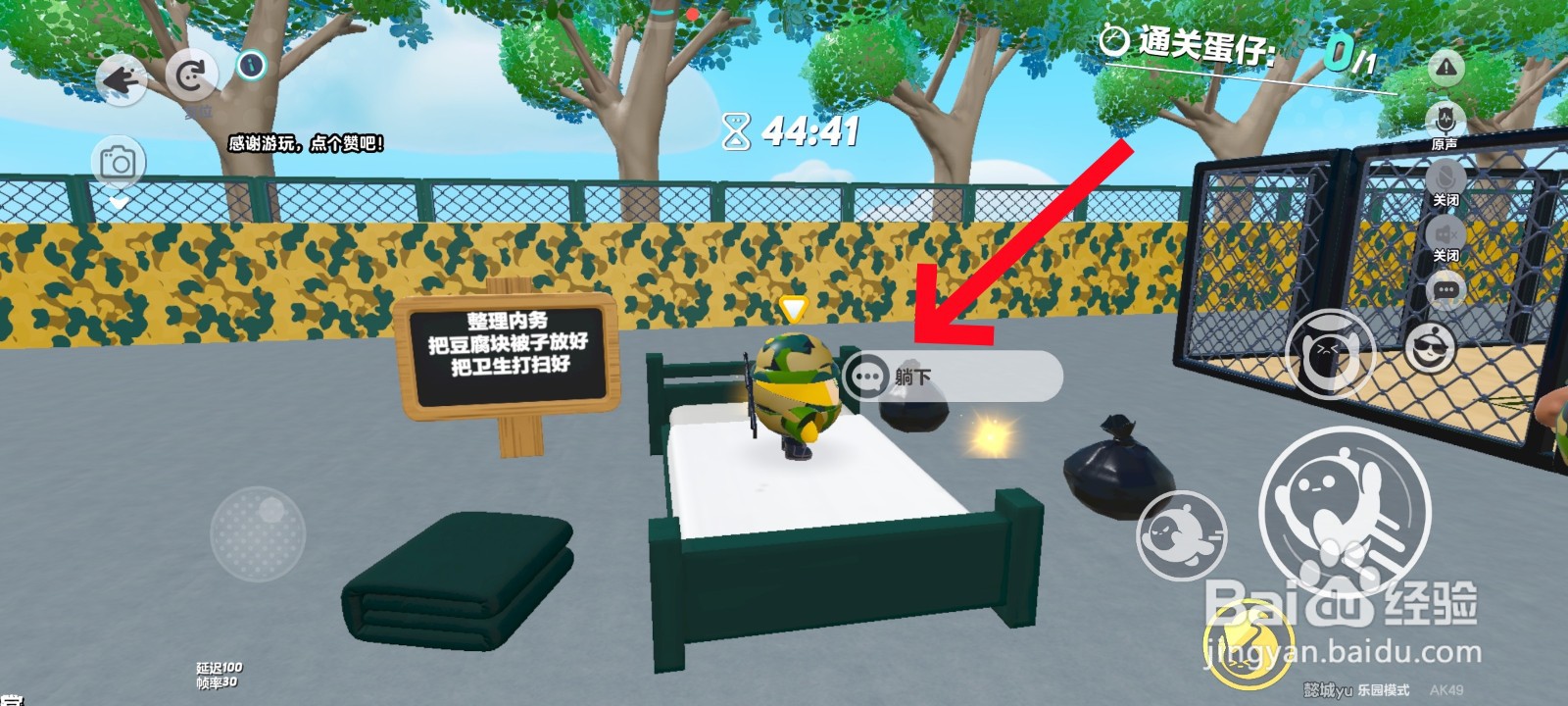 蛋仔派对游戏中睡在训练营床上的教程