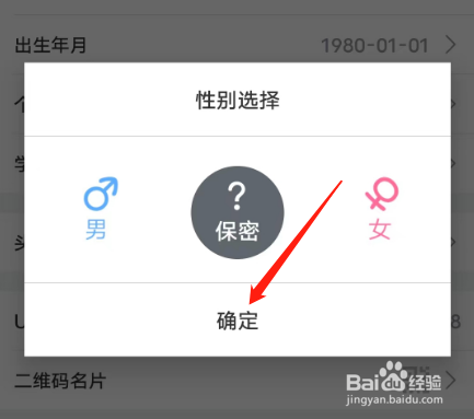哔哩哔哩如何设置性别