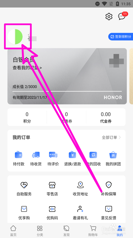 荣耀商城如何冻结账号