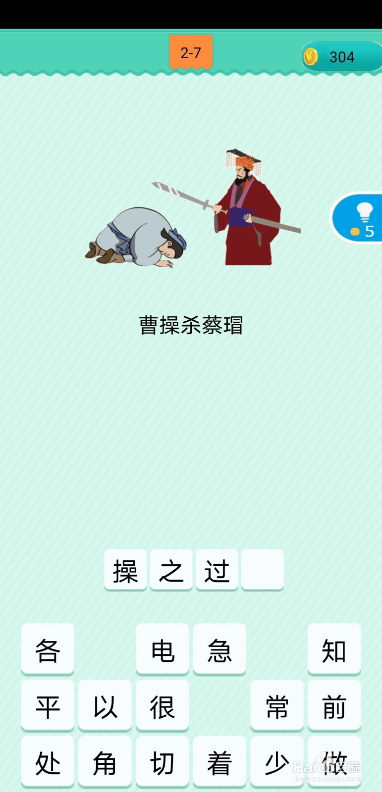 #好久不见#看图猜歇后语2-3至2-7关攻略