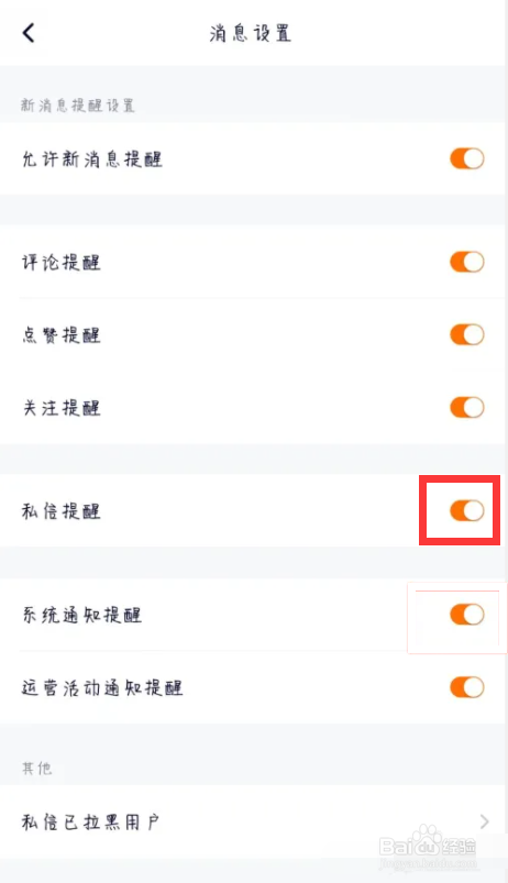 腾讯视频在哪儿开启私信提醒