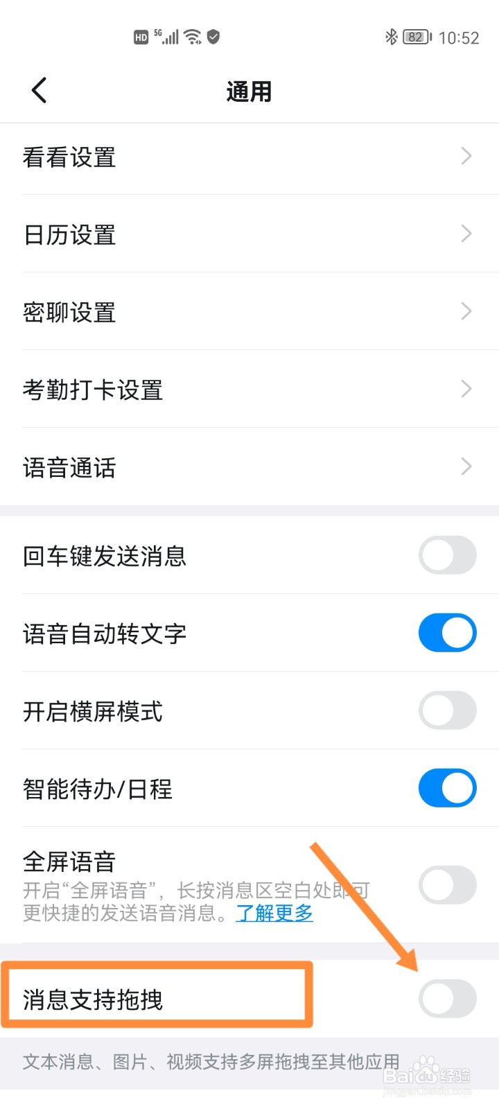 钉钉如何开启消息拖拽
