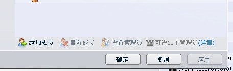如何在QQ里设置管理员