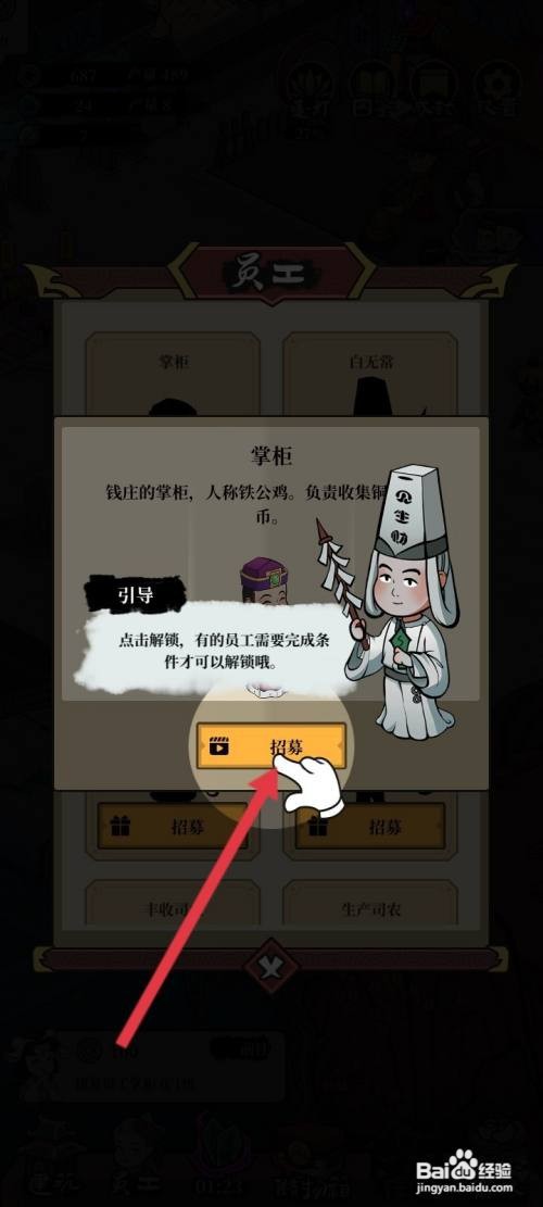 客官来碗汤招募掌柜怎么做