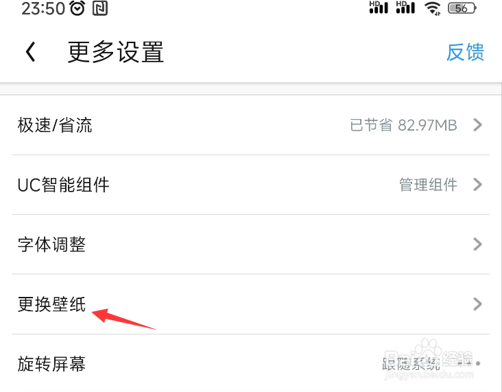 UC浏览器如何更换壁纸