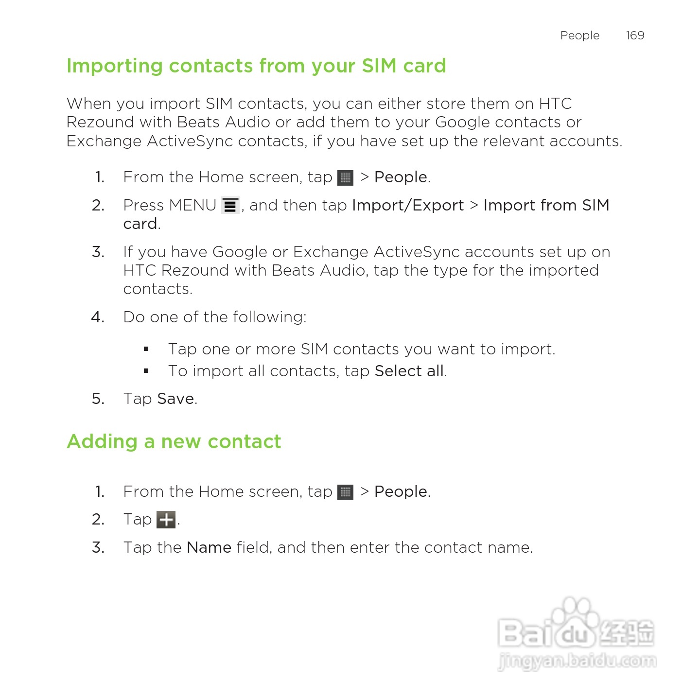 多普达HTC Rezound手机说明书:[17]