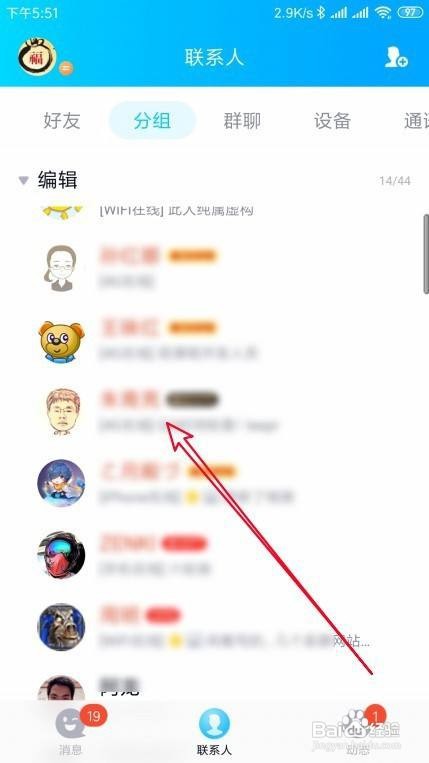 新版QQ如何查看好友的DNA