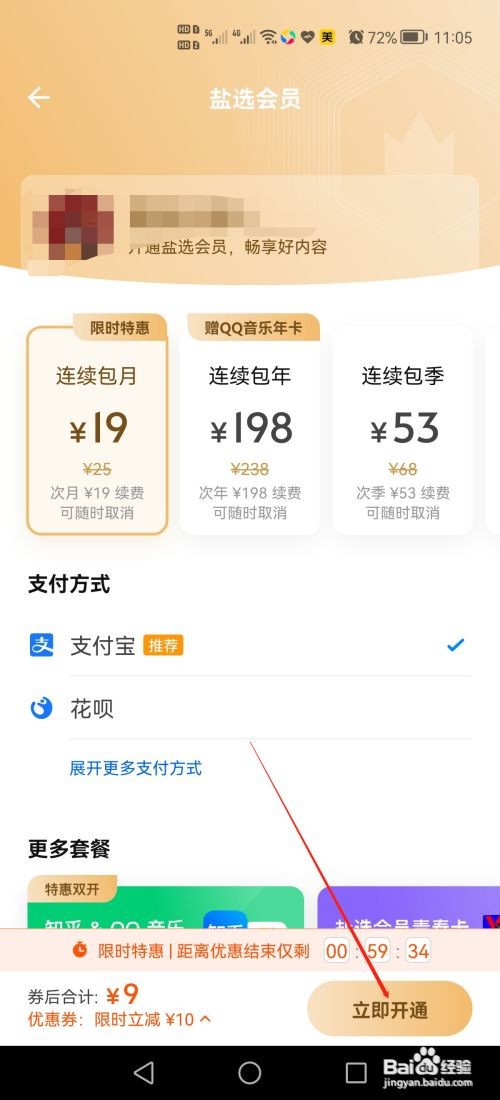 知乎如何开通盐选会员