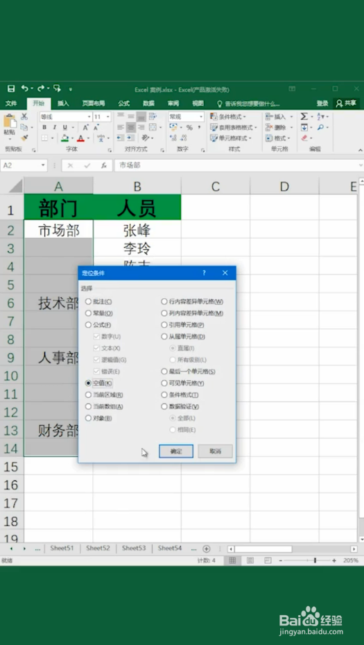 Excel表格快速不连续填充