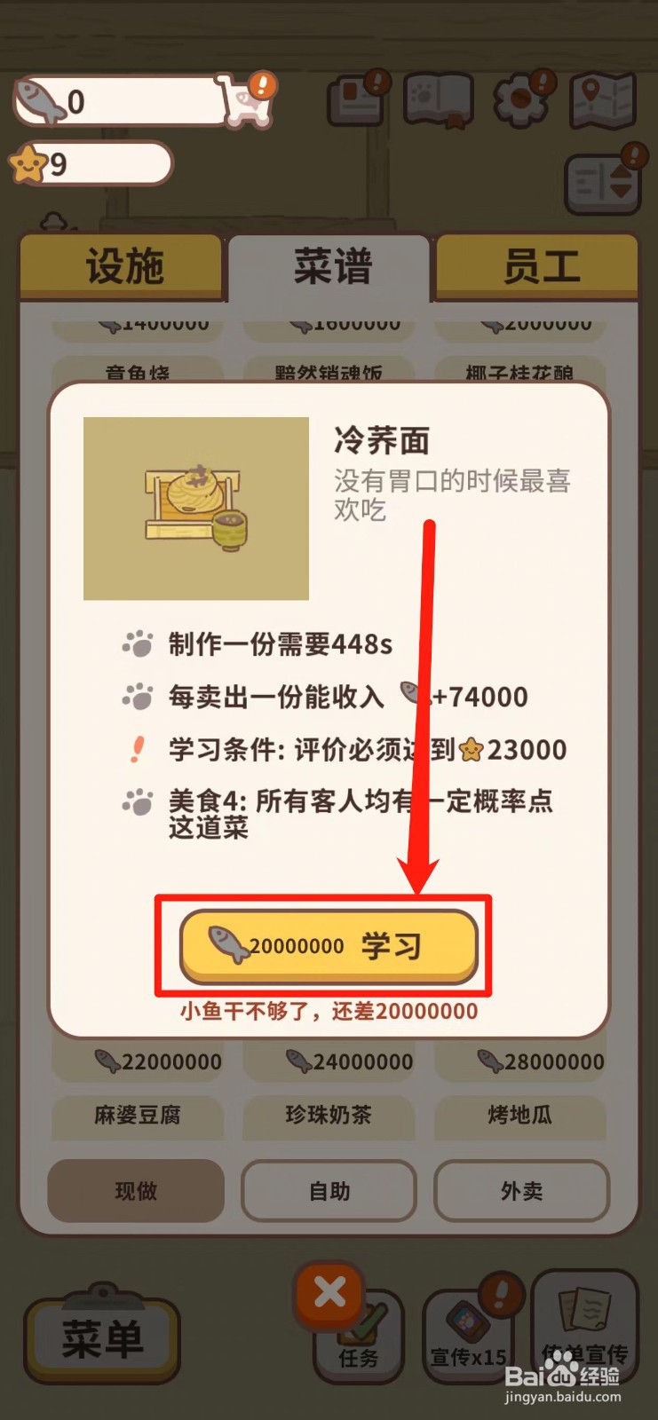 动物餐厅如何获得冷荞面