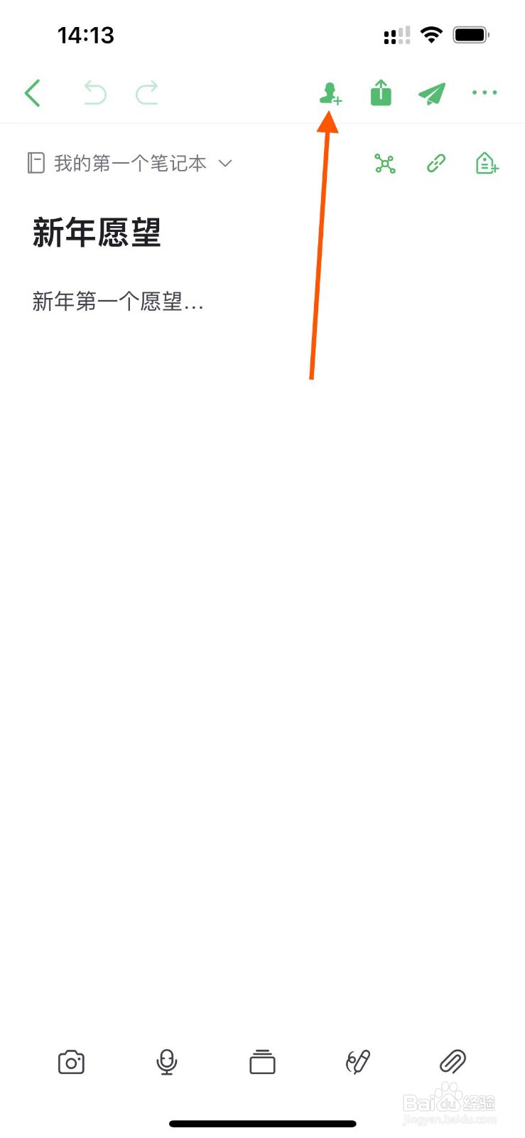 印象笔记app邀请协作时如何复制链接