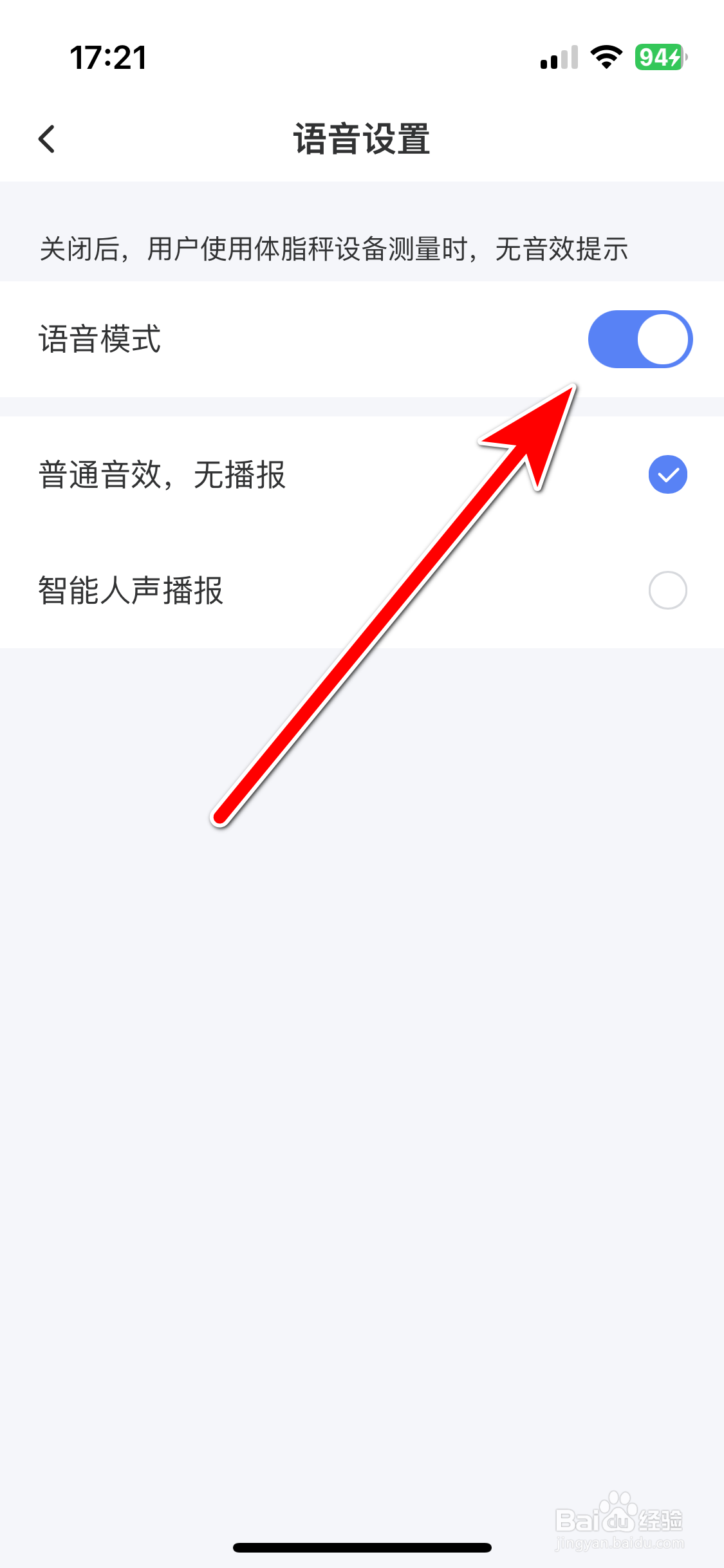 轻牛健康如何开启语音模式