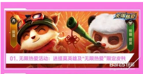 英雄联盟手游活动的攻略分享