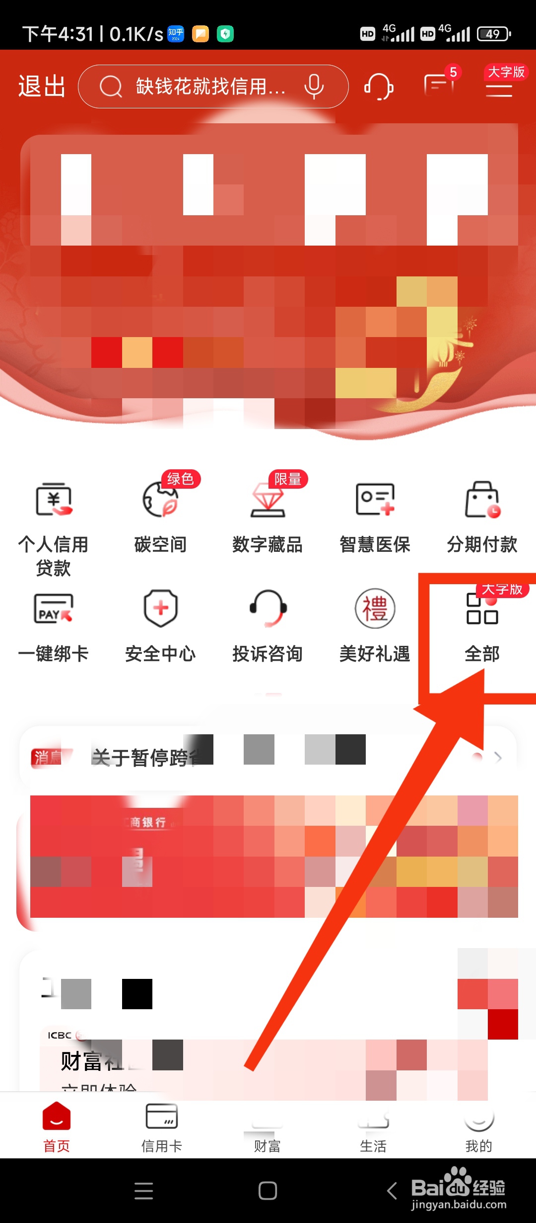 怎么快捷查询银行卡或存折的开户网点?