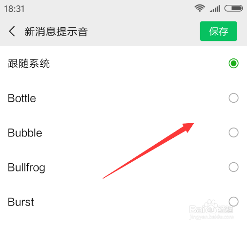 微信7.0怎么修改提示音