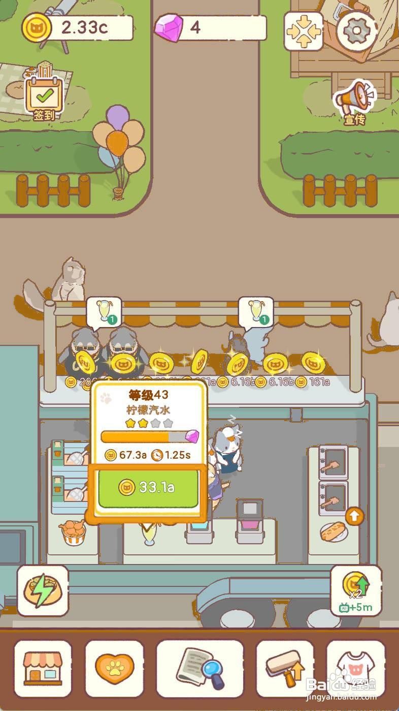 猫咪零食吧如何升级等级43【柠檬汽水机器】