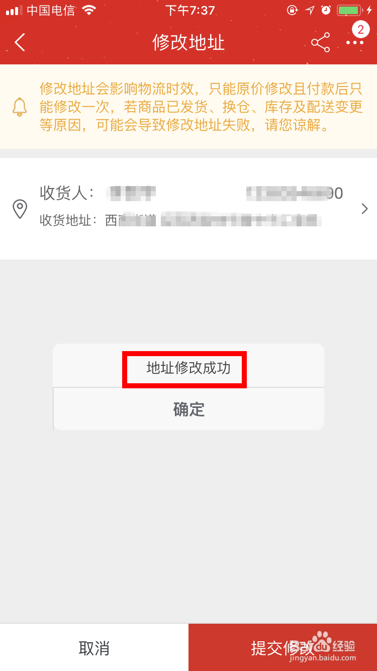 在淘宝购物付款后如何通过手机自己修改收货地址