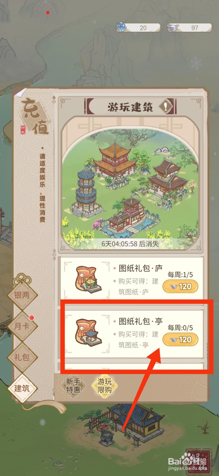 解忧小村落如何获得亭的礼包？