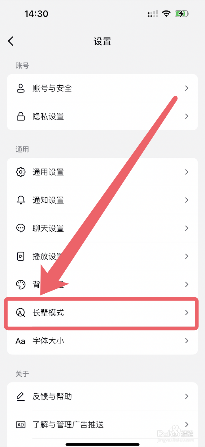 抖音app的长辈模式如何开启