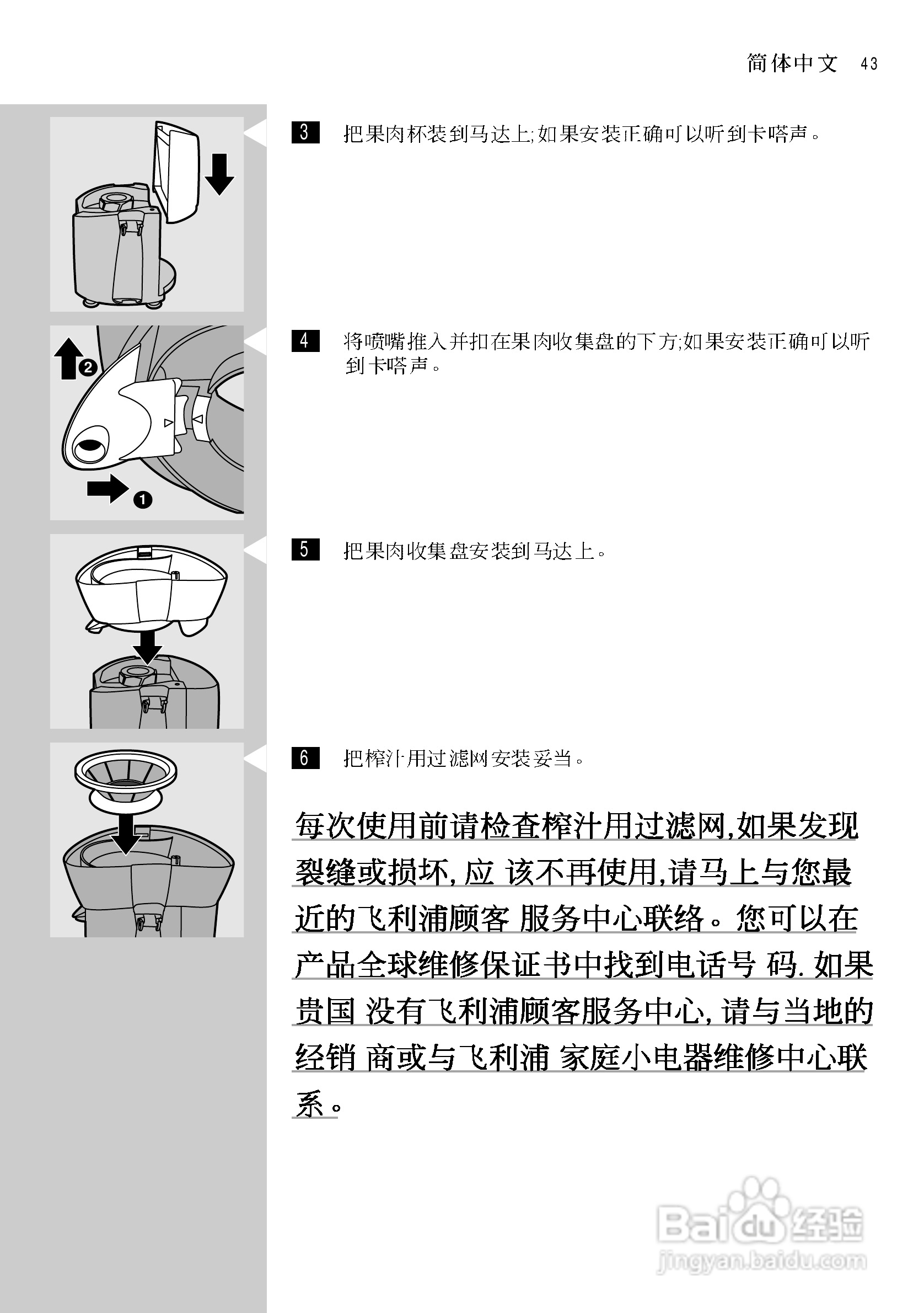飞利浦搅拌机HR1820型说明书:[5]