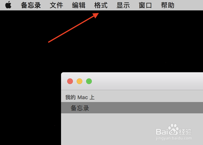 Mac怎么更换备忘录字体?