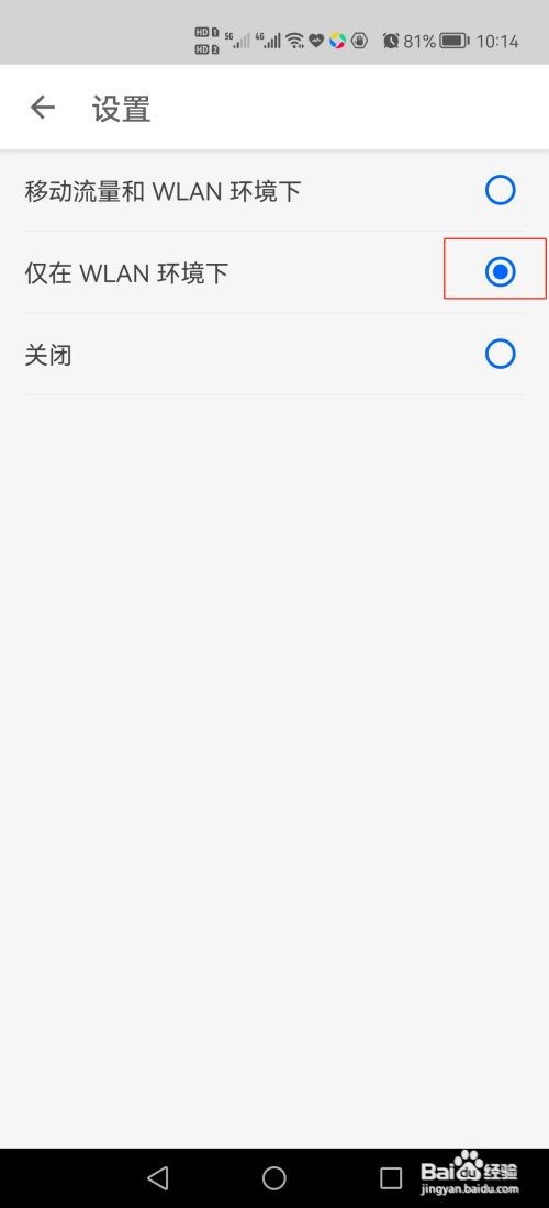 知乎视频自动播放如何设置仅在WLAN下自动播放