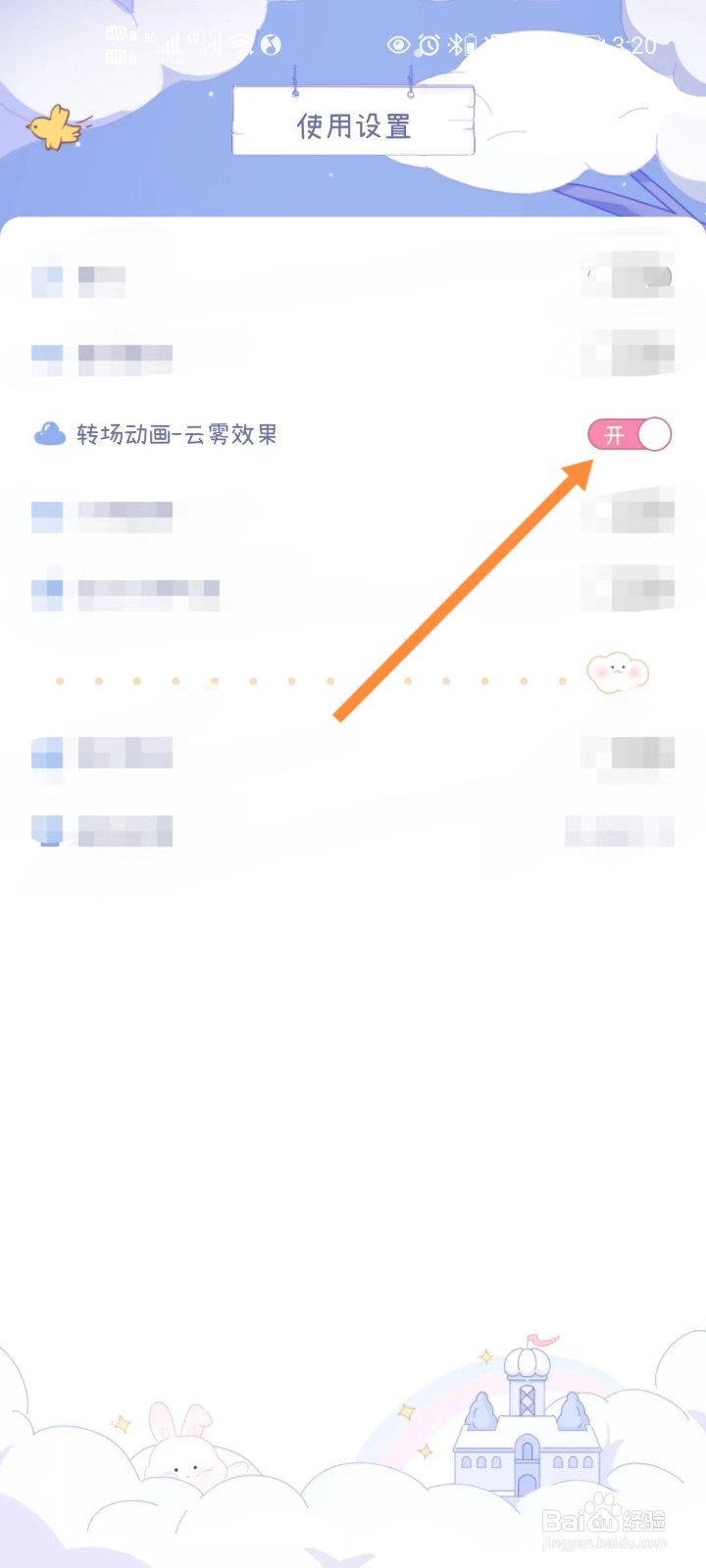 棉棉月历如何开启转场动画