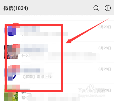 微信怎么查看和好友的共同群聊