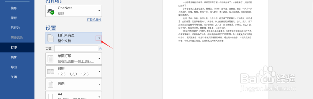 Word文档如何打印所选区域?