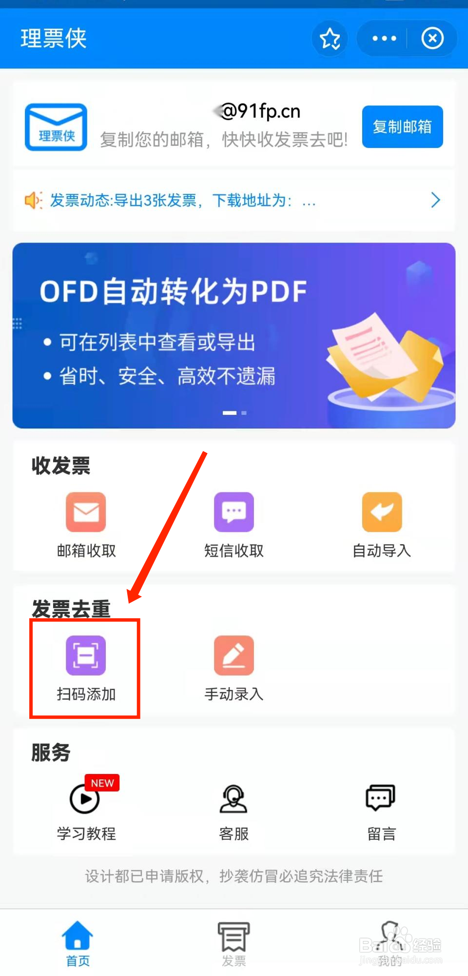 如何导入发票？