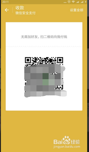 微信收付款是如何使用的