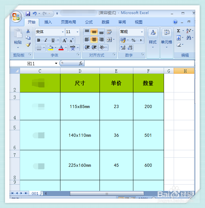 如何把Excel表格线条变细