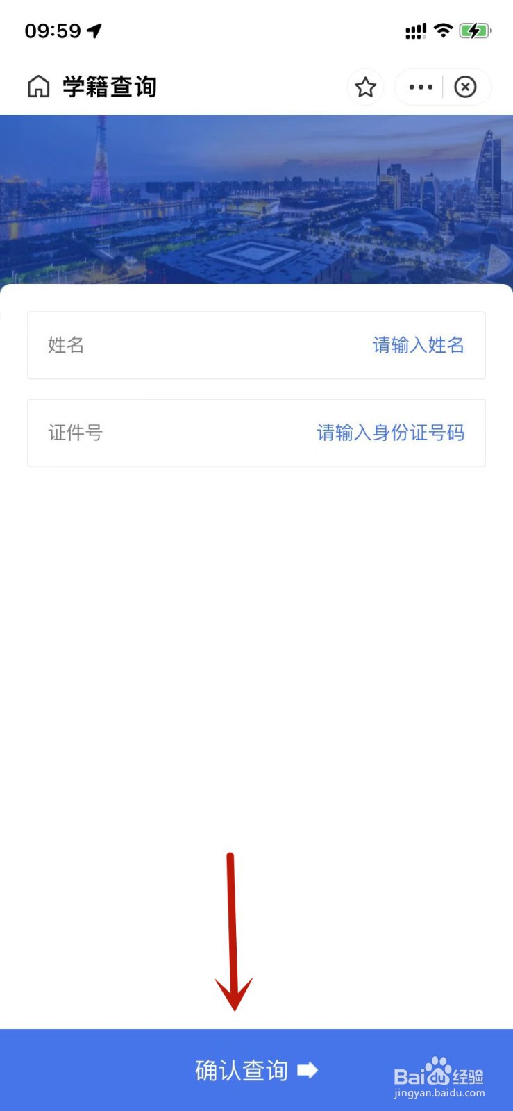 学籍查询如何查