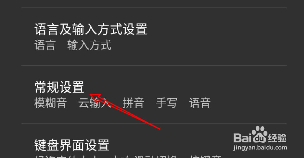 手机百度输入法怎么设置句首字母自动大写？