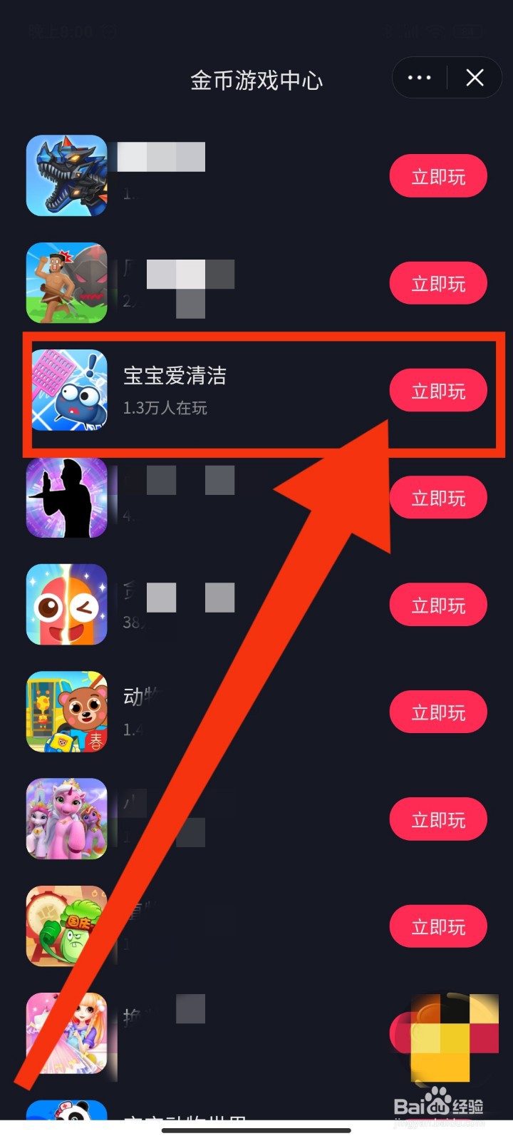 如何玩抖音游戏宝宝爱清洁