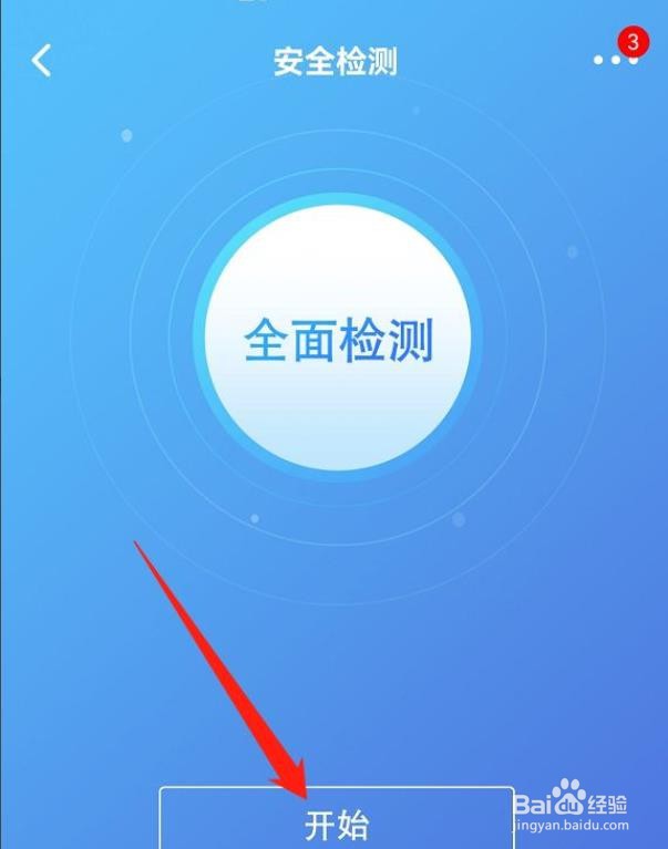 交通银行app如何安全检测?