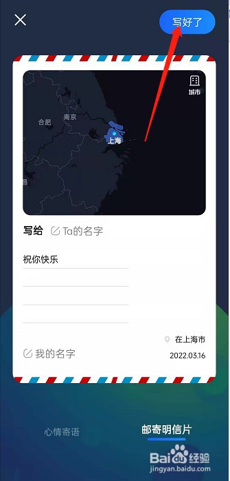 高德地图怎么邮寄足迹明信片