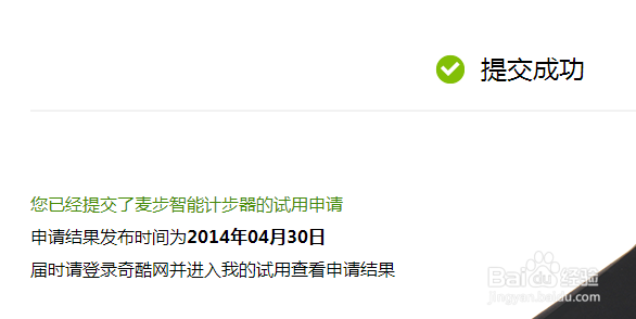 奇酷网怎么预约麦步V2智能计步器