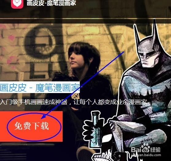 画皮皮官方下载，画皮皮官方版怎么下载